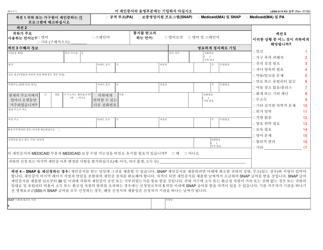 Form LDSS-3174 Recertification Form for Certain Benefits and Services - New York (Korean), Page 2