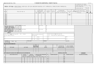 Form LDSS-3174 Recertification Form for Certain Benefits and Services - New York (Korean), Page 3