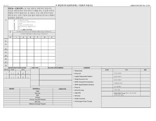 Form LDSS-3174 Recertification Form for Certain Benefits and Services - New York (Korean), Page 4