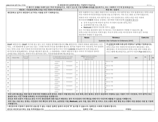 Form LDSS-3174 Recertification Form for Certain Benefits and Services - New York (Korean), Page 5