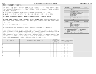 Form LDSS-3174 Recertification Form for Certain Benefits and Services - New York (Korean), Page 6