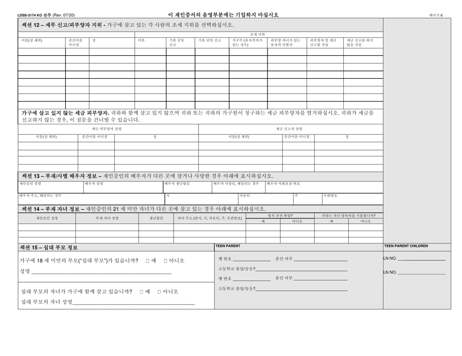 Form LDSS-3174 Recertification Form for Certain Benefits and Services - New York (Korean), Page 7