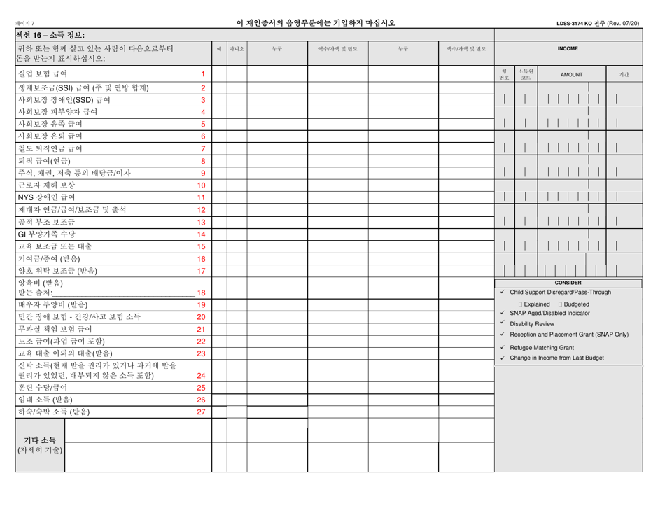 Form LDSS-3174 Recertification Form for Certain Benefits and Services - New York (Korean), Page 8