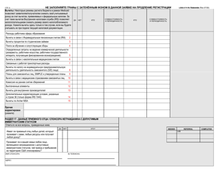 Form LDSS-3174 Recertification Form for Certain Benefits and Services - New York (Russian), Page 10