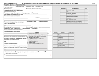 Form LDSS-3174 Recertification Form for Certain Benefits and Services - New York (Russian), Page 11