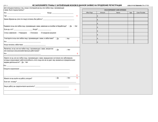 Form LDSS-3174 Recertification Form for Certain Benefits and Services - New York (Russian), Page 12