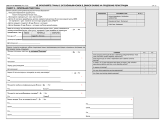 Form LDSS-3174 Recertification Form for Certain Benefits and Services - New York (Russian), Page 13