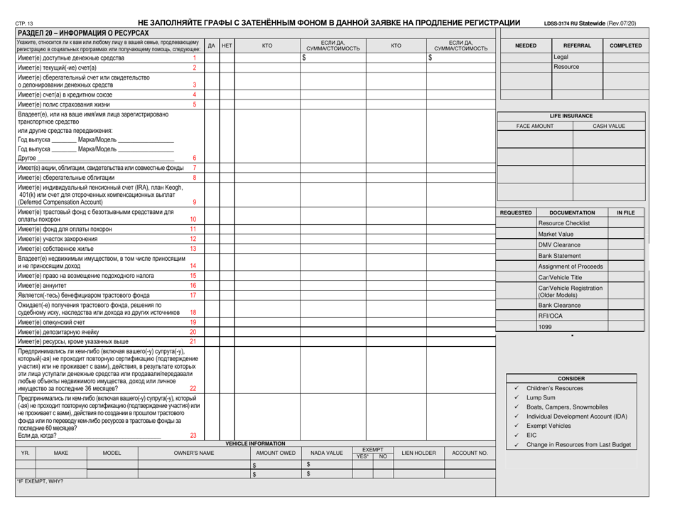 Form LDSS-3174 Recertification Form for Certain Benefits and Services - New York (Russian), Page 14