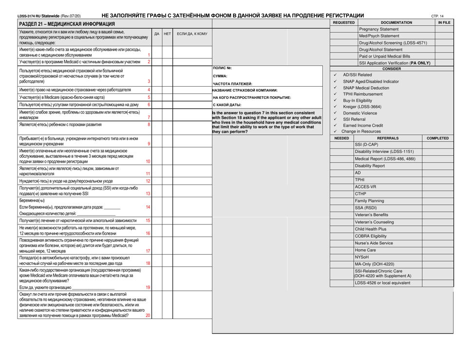 Form LDSS-3174 Recertification Form for Certain Benefits and Services - New York (Russian), Page 15