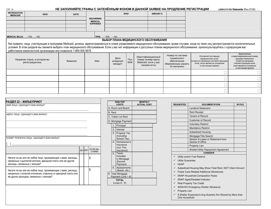 Form LDSS-3174 - Fill Out, Sign Online and Download Printable PDF, New ...