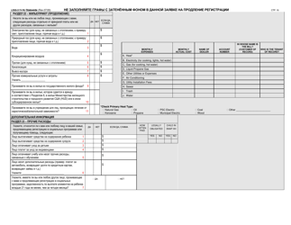 Form LDSS-3174 Recertification Form for Certain Benefits and Services - New York (Russian), Page 17