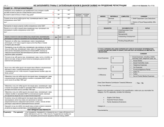 Form LDSS-3174 Recertification Form for Certain Benefits and Services - New York (Russian), Page 18