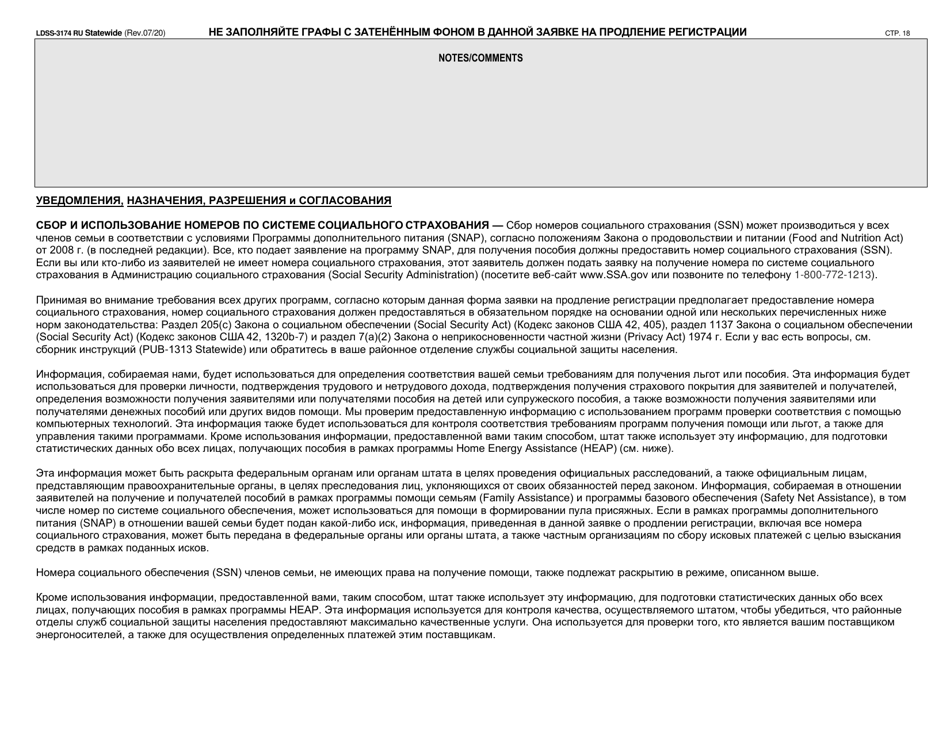 Form LDSS-3174 Recertification Form for Certain Benefits and Services - New York (Russian), Page 19