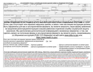Form LDSS-3174 Recertification Form for Certain Benefits and Services - New York (Russian)