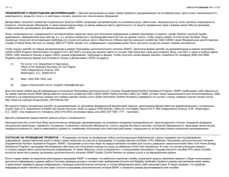 Form LDSS-3174 Recertification Form for Certain Benefits and Services - New York (Russian), Page 20