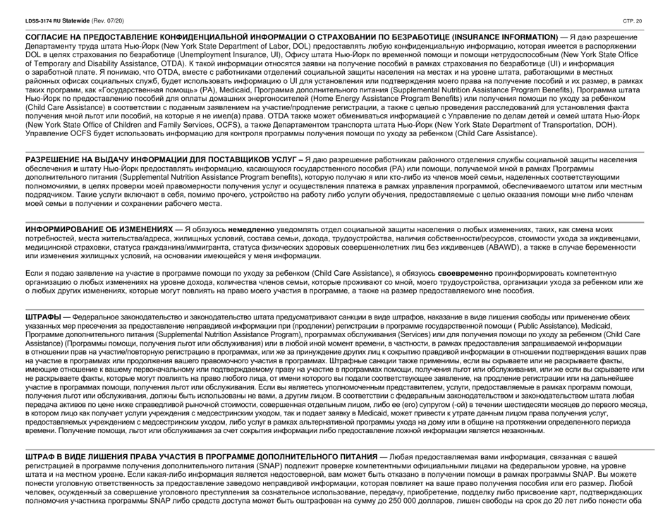 Form LDSS-3174 Recertification Form for Certain Benefits and Services - New York (Russian), Page 21