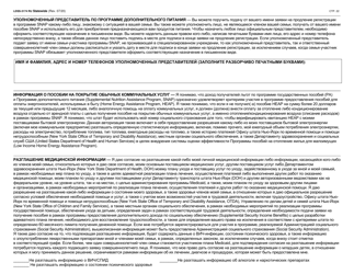 Form LDSS-3174 Recertification Form for Certain Benefits and Services - New York (Russian), Page 23