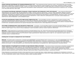 Form LDSS-3174 Recertification Form for Certain Benefits and Services - New York (Russian), Page 24