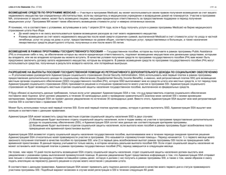 Form LDSS-3174 Recertification Form for Certain Benefits and Services - New York (Russian), Page 25