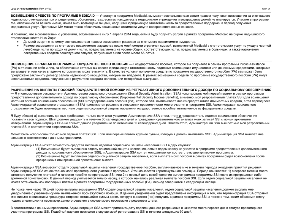 Form LDSS-3174 Recertification Form for Certain Benefits and Services - New York (Russian), Page 25