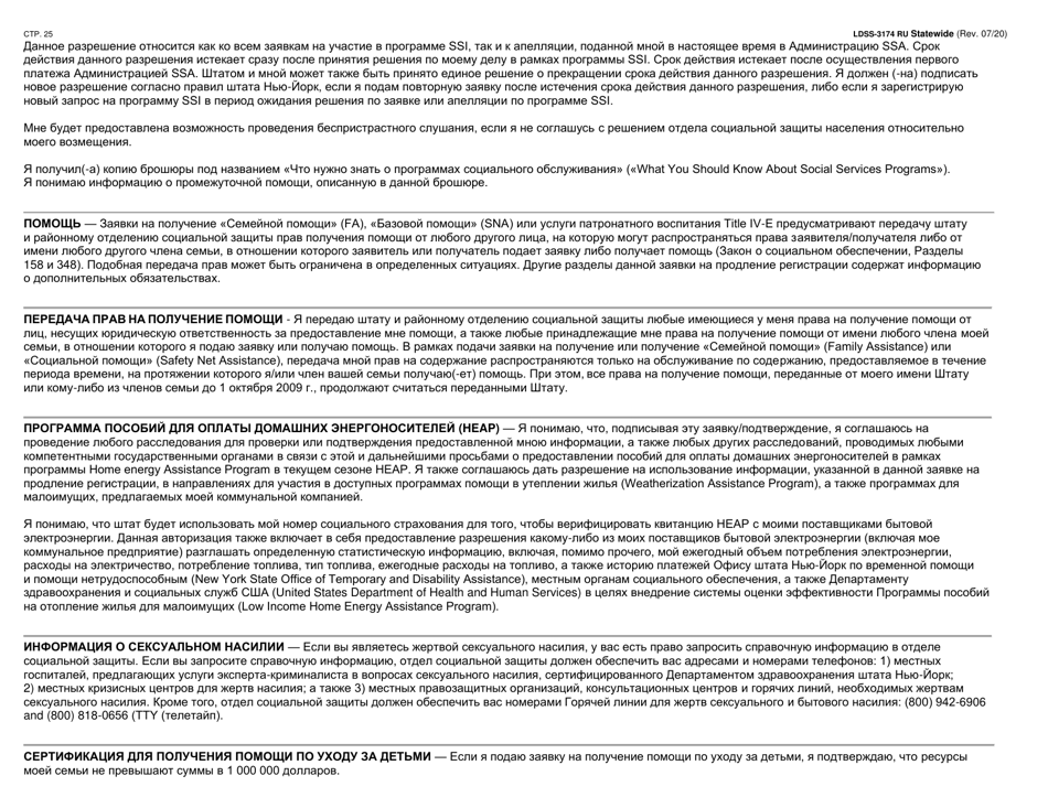 Form LDSS-3174 Recertification Form for Certain Benefits and Services - New York (Russian), Page 26