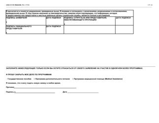 Form LDSS-3174 Recertification Form for Certain Benefits and Services - New York (Russian), Page 27