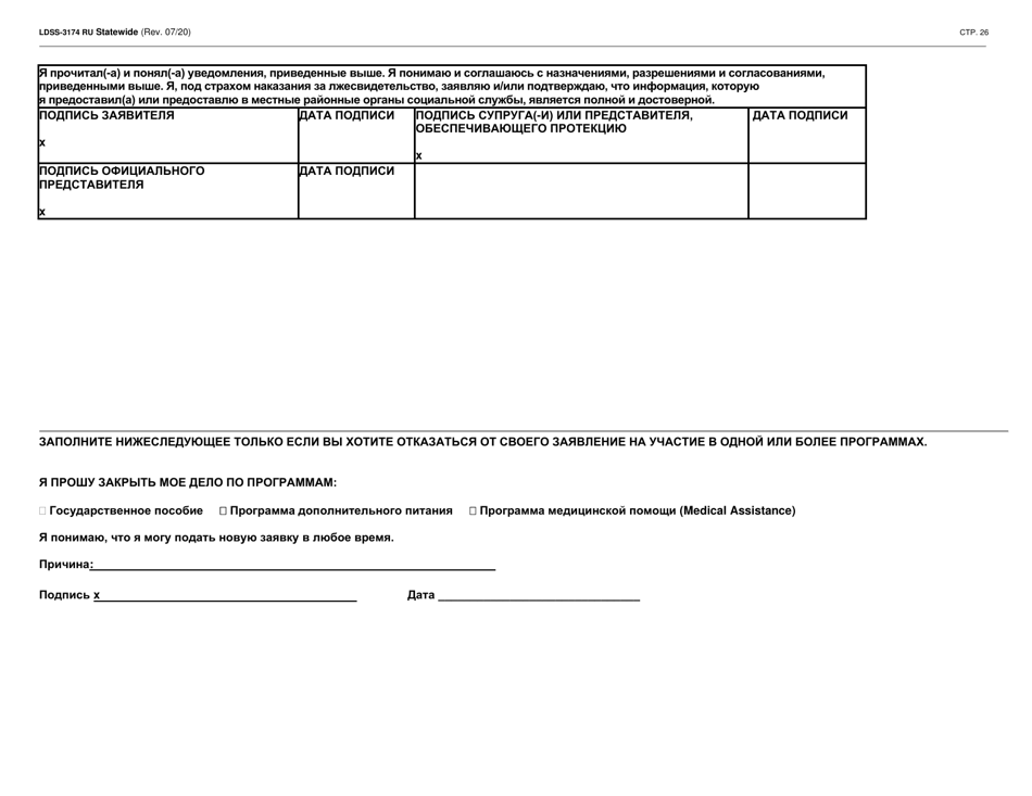 Form LDSS-3174 Recertification Form for Certain Benefits and Services - New York (Russian), Page 27