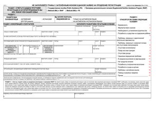 Form LDSS-3174 Recertification Form for Certain Benefits and Services - New York (Russian), Page 2