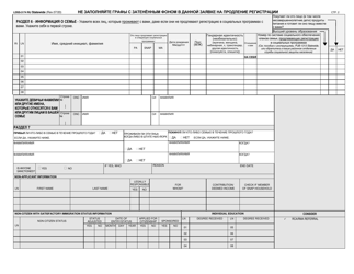 Form LDSS-3174 Recertification Form for Certain Benefits and Services - New York (Russian), Page 3