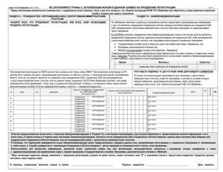 Form LDSS-3174 Recertification Form for Certain Benefits and Services - New York (Russian), Page 5
