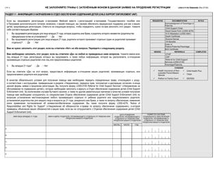 Form LDSS-3174 Recertification Form for Certain Benefits and Services - New York (Russian), Page 6