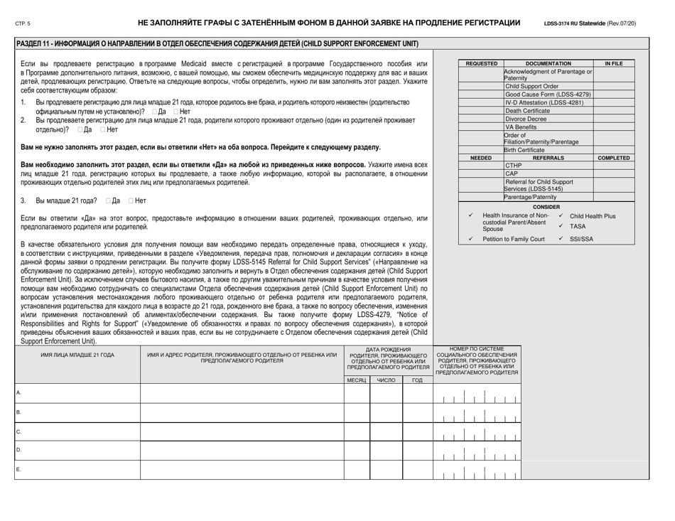 Form LDSS-3174 Recertification Form for Certain Benefits and Services - New York (Russian), Page 6