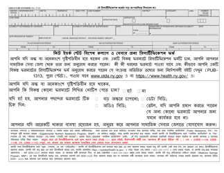 Form LDSS-3174 &quot;Recertification Form for Certain Benefits and Services&quot; - New York (Bengali)
