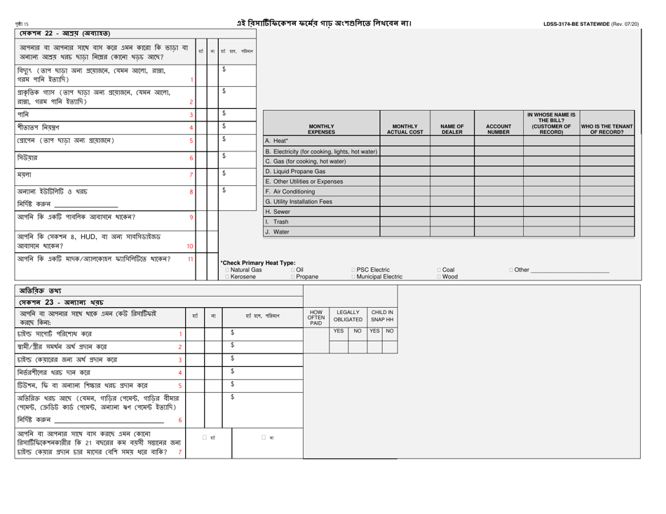 Form LDSS-3174 Recertification Form for Certain Benefits and Services - New York (Bengali), Page 16