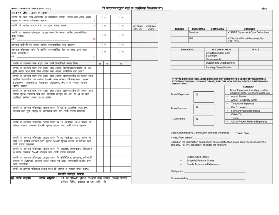 Form LDSS-3174 Recertification Form for Certain Benefits and Services - New York (Bengali), Page 17