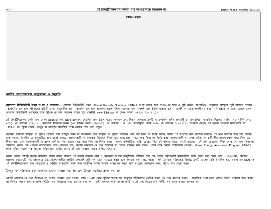 Form LDSS-3174 Recertification Form for Certain Benefits and Services - New York (Bengali), Page 18