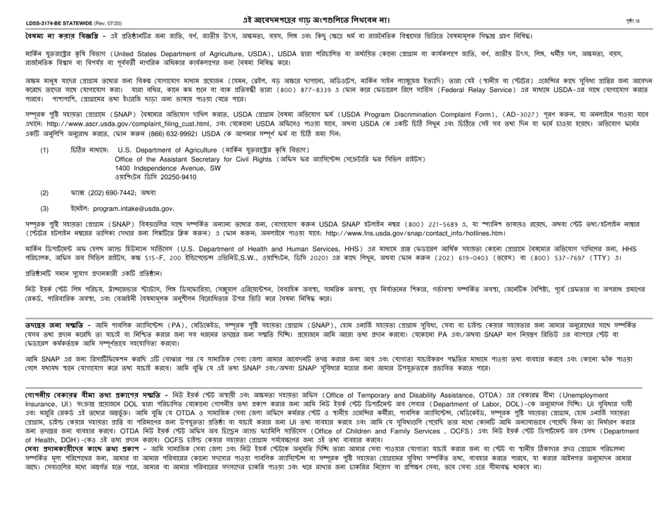 Form LDSS-3174 Recertification Form for Certain Benefits and Services - New York (Bengali), Page 19