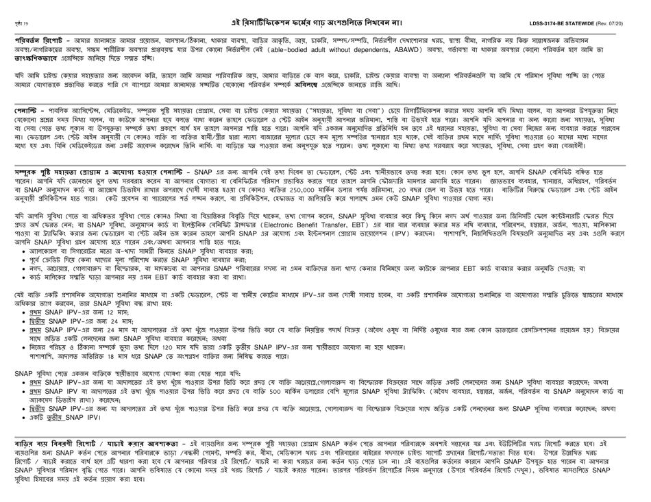 Form LDSS-3174 Recertification Form for Certain Benefits and Services - New York (Bengali), Page 20