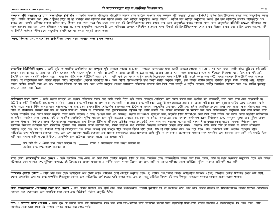 Form LDSS-3174 Recertification Form for Certain Benefits and Services - New York (Bengali), Page 21