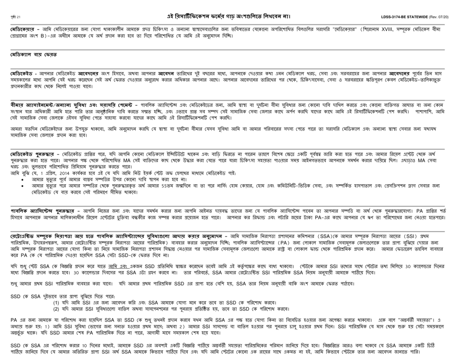 Form LDSS-3174 Recertification Form for Certain Benefits and Services - New York (Bengali), Page 22