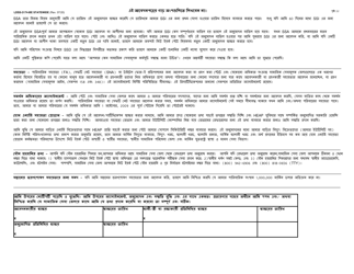 Form LDSS-3174 Recertification Form for Certain Benefits and Services - New York (Bengali), Page 23