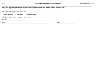 Form LDSS-3174 Recertification Form for Certain Benefits and Services - New York (Bengali), Page 24