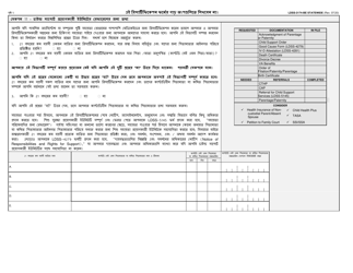 Form LDSS-3174 Recertification Form for Certain Benefits and Services - New York (Bengali), Page 6