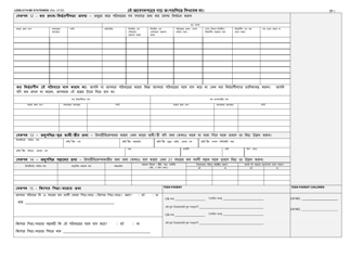 Form LDSS-3174 Recertification Form for Certain Benefits and Services - New York (Bengali), Page 7