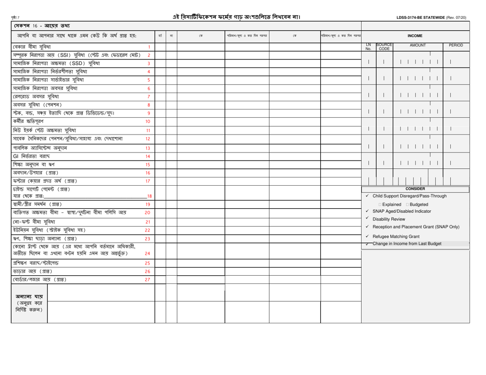 Form LDSS-3174 Recertification Form for Certain Benefits and Services - New York (Bengali), Page 8