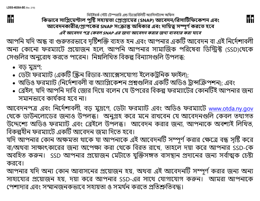 Instructions for Form LDSS-4826 Application/Recertification - Supplemental Nutrition Assistance Program (Snap) - New York (Bengali)