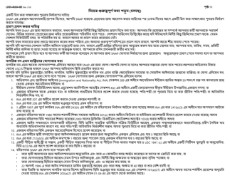 Instructions for Form LDSS-4826 Application/Recertification - Supplemental Nutrition Assistance Program (Snap) - New York (Bengali), Page 10