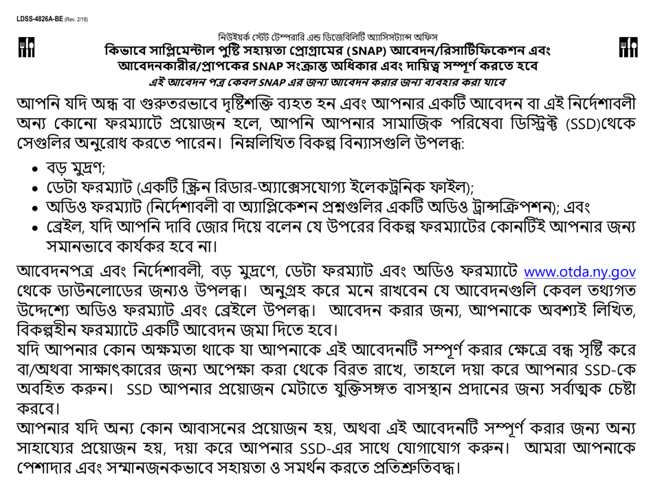 Instructions for Form LDSS-4826 Application / Recertification - Supplemental Nutrition Assistance Program (Snap) - New York (Bengali), Page 1