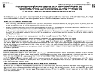 Instructions for Form LDSS-4826 Application/Recertification - Supplemental Nutrition Assistance Program (Snap) - New York (Bengali), Page 2