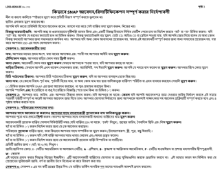Instructions for Form LDSS-4826 Application/Recertification - Supplemental Nutrition Assistance Program (Snap) - New York (Bengali), Page 3